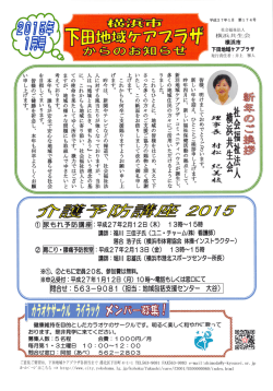 「横浜市下田地域ケアプラザ」からのお知らせ。