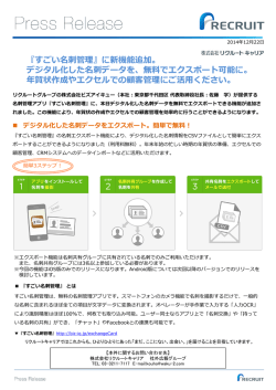 『すごい名刺管理』に新機能追加。 デジタル化した