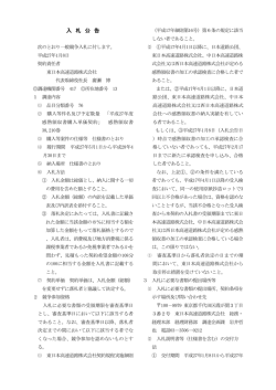 入札公告 - NEXCO 東日本