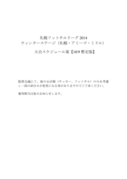 札幌・アミーゴ・ミドル - NPO法人 札幌フットサル連盟
