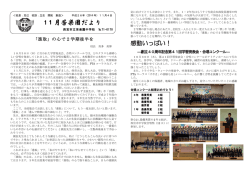 学校だより11月号