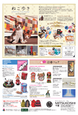 婦人ファッションバザール ねこ歩きグッズ販売コーナー