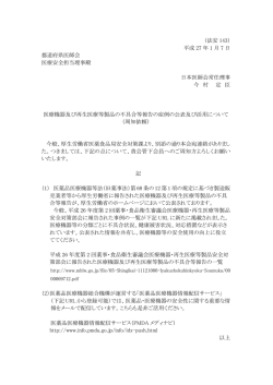 （法安 143） 平成 27 年 1 月 7 日 都道府県医師会 医療