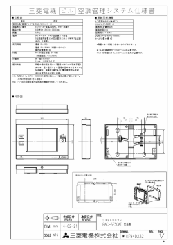 三菱電機ビル空調管理システム仕楳害