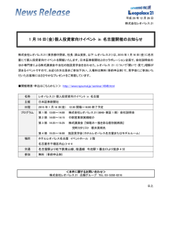（金）個人投資家向けイベント in 名古屋開催のお知らせ