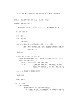 第14回日ばら青年部研究大会in群馬 開催要領