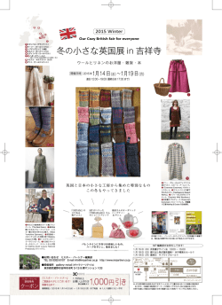 冬の小さな英国展 in 吉祥寺
