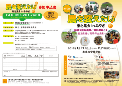 東北集会 inみやぎ 参加申込書