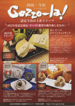 ダウンロード - 今治お土産スイーツ「Gozzo