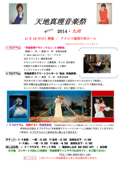 天地真理音楽祭