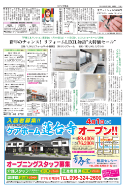 新年のチャンス！ リフォームLIXIL物語&ldquo;大特価セール&rdquo;