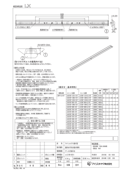 〈取り付けボルトの器具内寸法〉 〈使用上の注意〉 〈施工上の注意〉 特記
