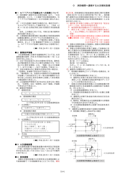 消防機関へ通報する火災報知設備(PDF:373KB)