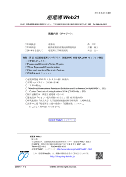 超電導 Web21 - 国際超電導産業技術研究センター