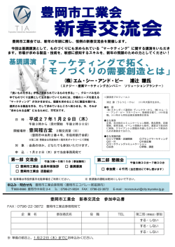 チラシPDF - 豊岡市工業会