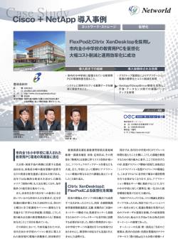 「豊後高田市」導入事例 - 株式会社ネットワールド