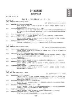 口演 - 日本コンベンションサービス