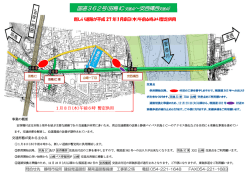 国道362号（羽鳥・安西）が開通します。