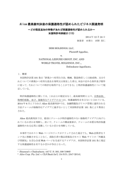 Alice最高裁判決後の保護適格性が認められたビジネス関連発明 ～どの