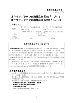 患者向医薬品ガイド・ワクチン接種を受ける人へのガイド