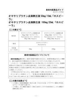 患者向医薬品ガイド・ワクチン接種を受ける人へのガイド