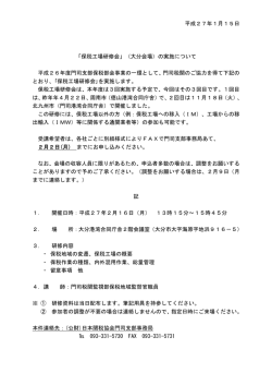 平成27年1月15日 「保税工場研修会」（大分会場）の