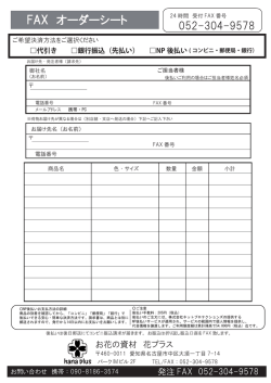 FAX オーダーシート