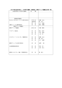 出向者一覧information