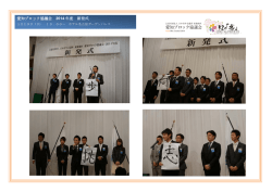 愛知ブロック協議会 2014 年度 新発式