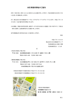 JC本社移転のお知らせ - 日本介護福祉グループ