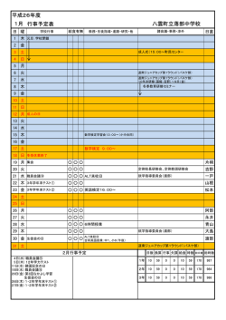 行事予定表 平成26年度 1月 八雲町立落部中学校