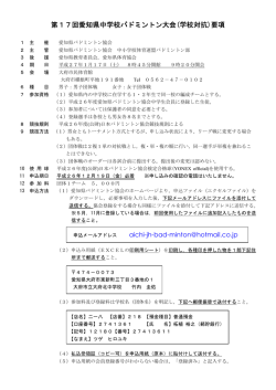 要項 - 愛知県バドミントン協会