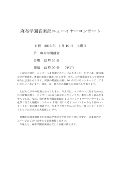 2015年ニューイヤーコンサートのご案内
