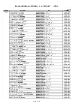 貨物自動車運送事業安全性評価事業 安全性