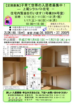 （上尾シラコバト）子育て支援住宅
