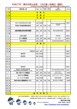 平成27年 横浜市泉公会堂 1月の催し物案内（講堂）