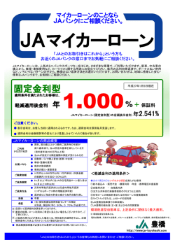 JAマイカーローン