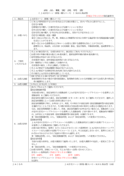 JAくるめ JA住宅ローン(新築・購入ｺｰｽ)・KHL保証型（1/2） 商 品 概 要 説