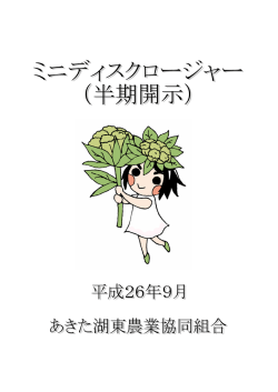 001 ミニディスクロ(表紙) 済