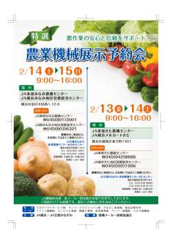 農業機械展示予約会 9