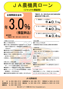 農機具ローンを新設しました (PDF)