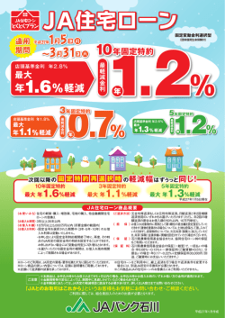 JA住宅ローン JA住宅ローン