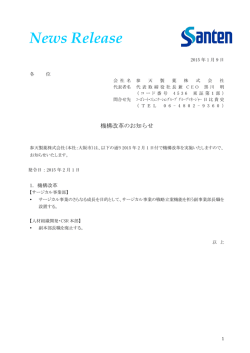 機構改革のお知らせ