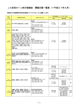 JA住宅ローン相談会開催店舗のご案内について