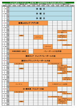 休 館 日 休 館 日 休 館 日 新春JAカップ・アグリ杯