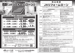 JAリフォームローン