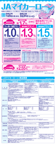 JAマイカーローンのご案内(PDF)