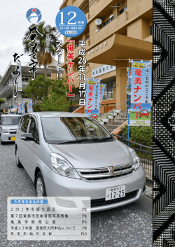 平成26年12月号（PDF：6678KB）