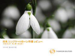 日本シンジケートローン市場レビュー