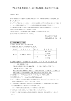 宿泊に関してのご案内 - 株式会社ルーセント